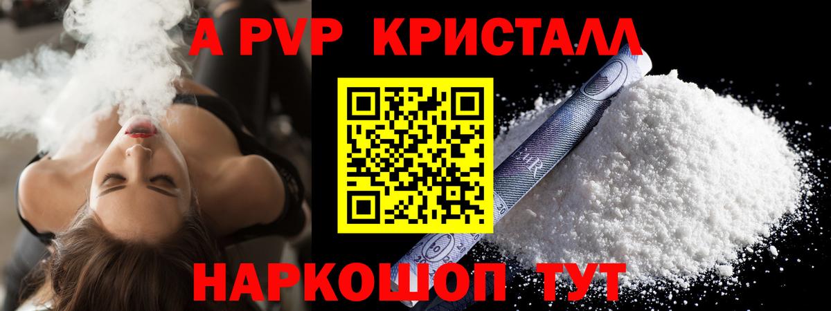 Alpha PVP Crystall Юрга