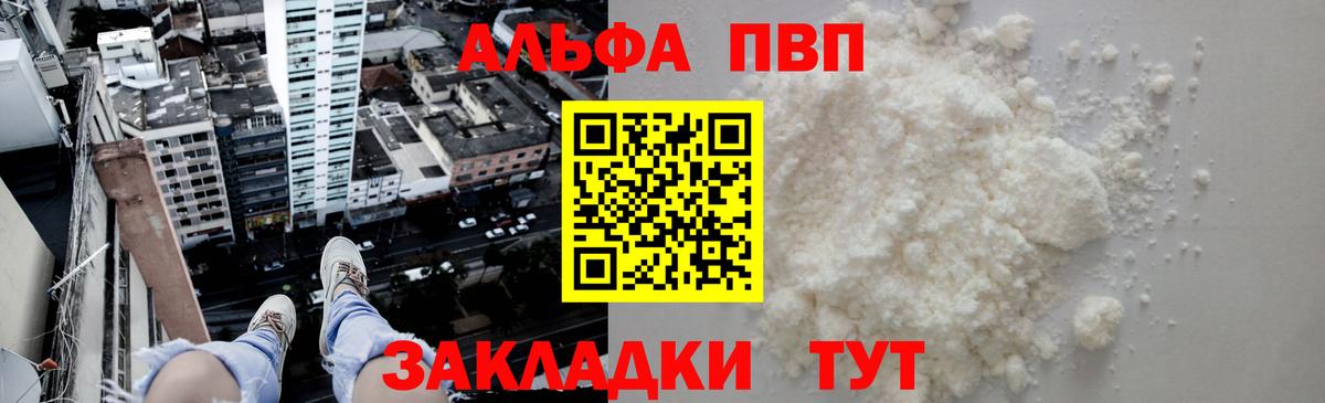 Альфа ПВП  APVP Crystall  А ПВП СК КРИС  Вход с VPN  Юрга 
