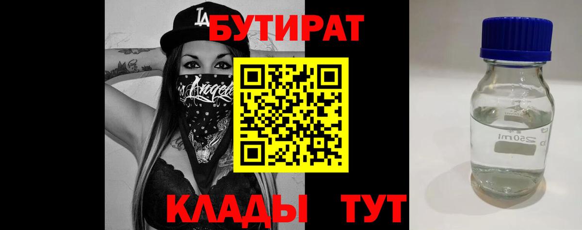 Бутират жидкий экстази  Вход с VPN  Юрга 