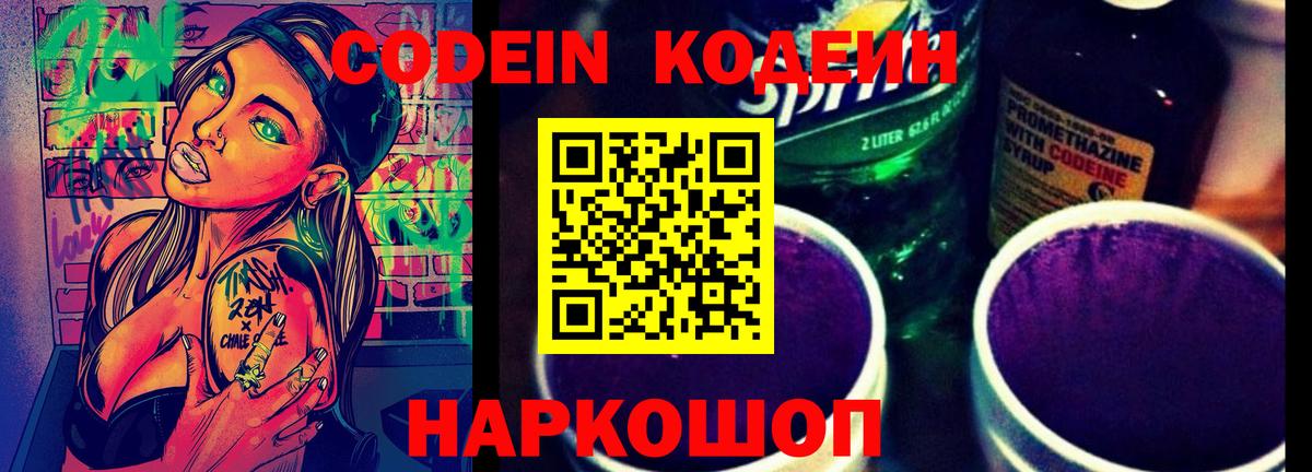 Юрга  где найти   Вход с VPN  Codein Purple Drank  Codein Purple Drank 