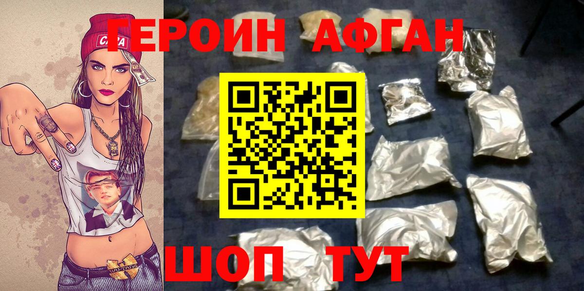 ГЕРОИН белый Юрга