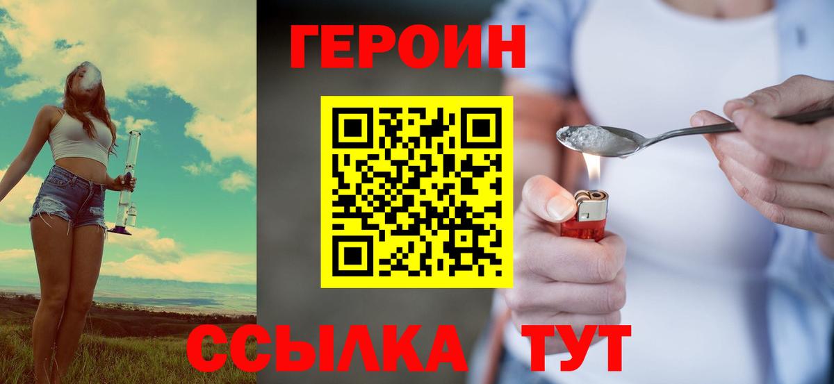 ГЕРОИН белый  Вход с VPN  Юрга 