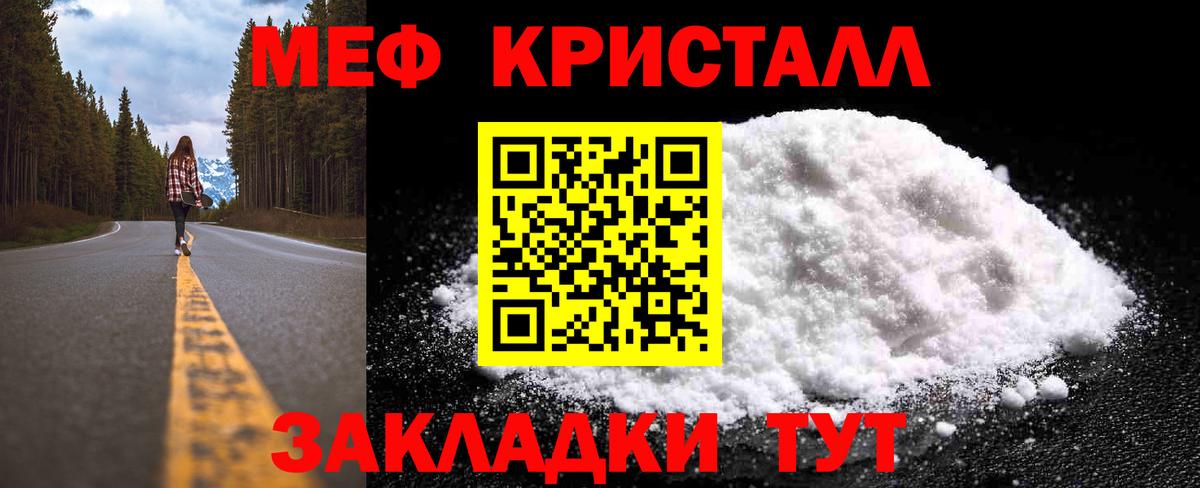 Меф  Меф кристаллы  Мефедрон кристаллы  Вход с VPN  Юрга 